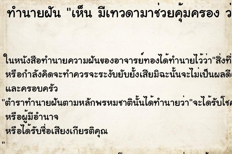 ทำนายฝันเห็นมีเทวดามาช่วยคุ้มครองว่ามีเทวดามาช่วยคุ้มครอง ทำนายฝันทำนายฝันเห็นมีเทวดามาช่วยคุ้มครองว่ามีเทวดามาช่วยคุ้มครอง